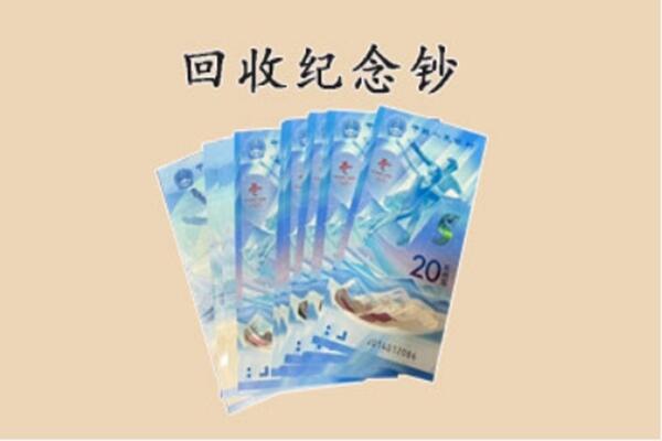 黔南州荔波回收纪念钞