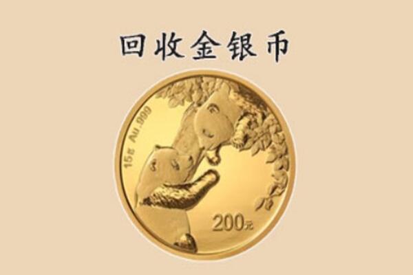 黔南州荔波回收金币